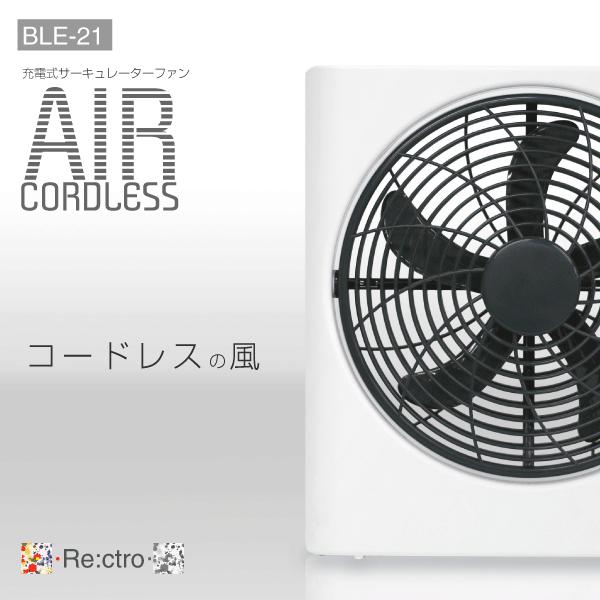 充電式サーキュレーターファンble 21 充電式扇風機 Buyee Buyee 提供一站式最全面最專業現地yahoo Japan拍賣代bid代拍代購服務bot Online
