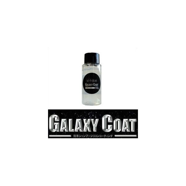 GALAXY COAT (MNV[R[g) J[Vv[ 30cc ԂŃVRR[g