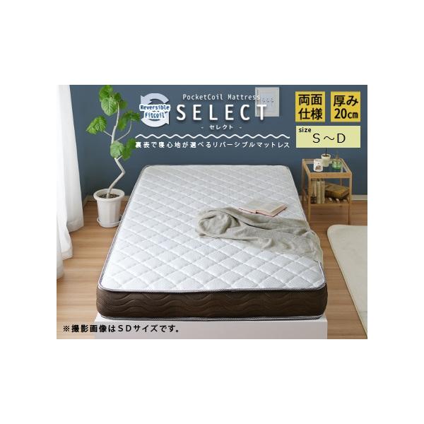 直送商品 セレクト ポケットコイルマットレス リバーシブル セミダブル
