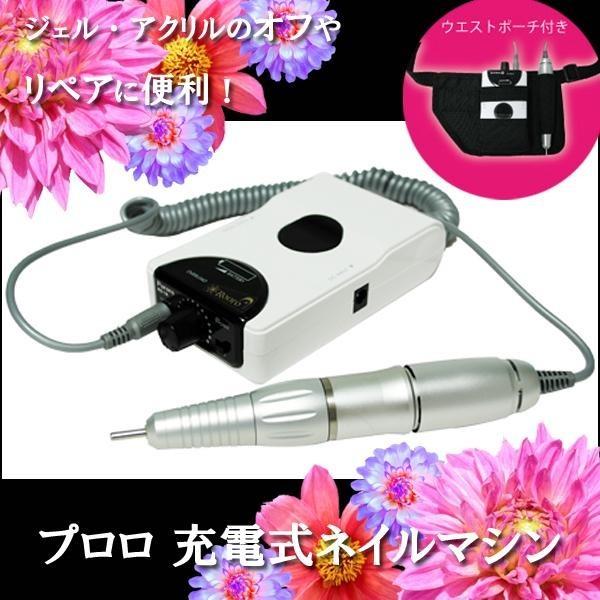 充電式ネイルマシン ローロ プロロ : 水彩ねっと - 通販 - Yahoo