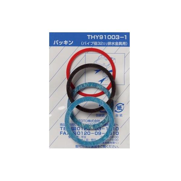 TOTO THY91003-1 (パイプ径32mm排水金具用パッキン)