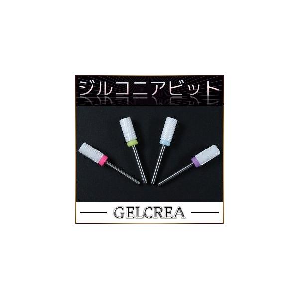 GELCREA ジルコニアバー ネイルビット/1本ダイヤモンドの次に硬度が高いジルコニア使用のネイルマシン用アタッチメント　カーバイトバーの切削力維持し、耐食性・耐摩耗性・耐熱性に優れ、一定温度以上の熱を出さないため 初心者の方でも安心して...