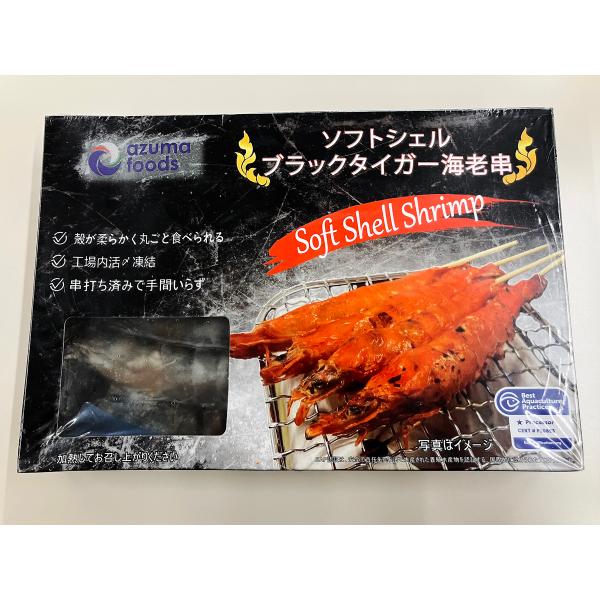 ソフトシェルブラックタイガー串12尾 頭から尻尾までどうぞ BBQ えび串 ブラックタイガー えび エビ 海老 【水産フーズ】