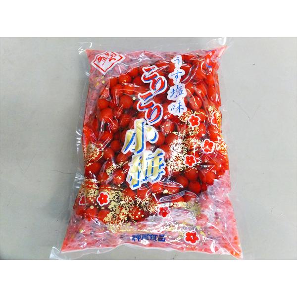 コリコリ小梅 1kg 約500粒 小梅 こうめ 梅干 梅干し うめぼし お弁当 おにぎり 漬け物 漬物 業務用
