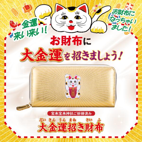 【大金運招き財布】開運 縁起物 長財布 金運