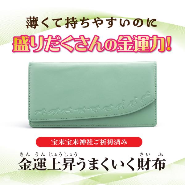 【金運上昇うまくいく財布】開運 縁起物 長財布 金運 薄型