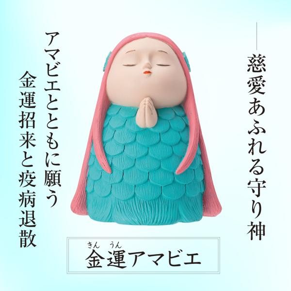 金運アマビエ】幸運 縁起物 開運 疫病退散 守り神 置物 : 水晶院shop