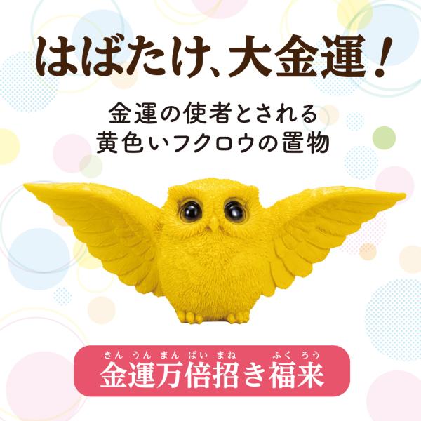 金運万倍招き福来】開運 フクロウ 縁起物 : 水晶院shop - 通販 金運万倍招き福来】開運 フクロウ 縁起物 : 水晶院shop - 通販