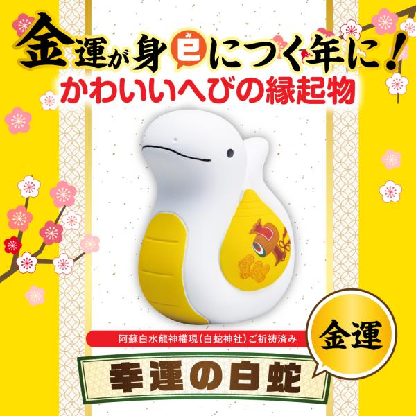 幸運の白蛇(金運)】巳年 開運 2025年 干支 置物 : 水晶院shop - 通販