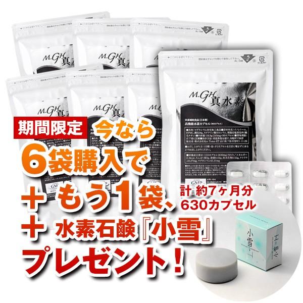 高機能水素カプセル Kyotomo M Gh真水素 水素サプリメント 6袋まとめ買いで 1袋と水素石鹸プレゼント 水素 サプリ Mgh 06 水素王国ヤフー店 通販 Yahoo ショッピング