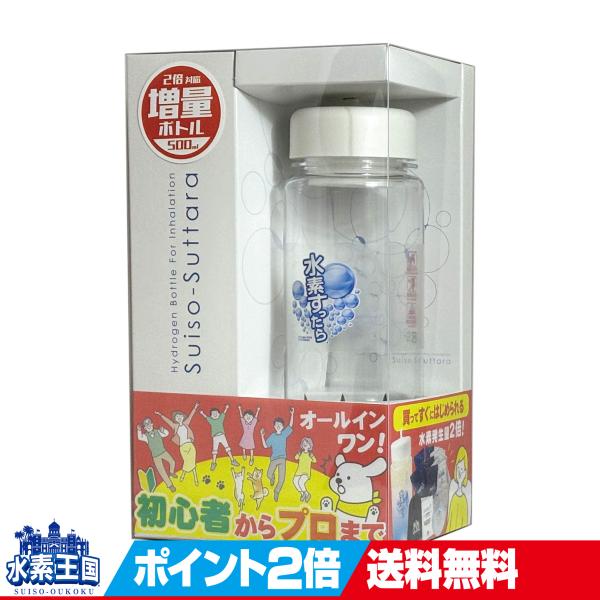 水素すったら増量スマートキット