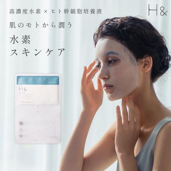 SUISOSUM 水素フェイスマスク H＆ アッシュアンド 1枚 フェイス