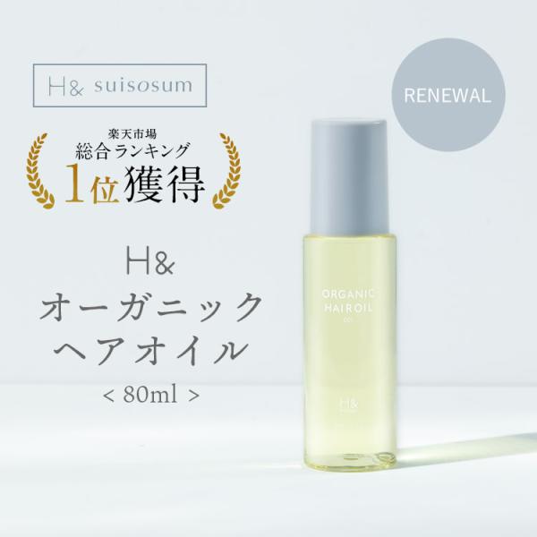 SUISOSUM ヘアオイル 洗い流さない オーガニック 成分配合