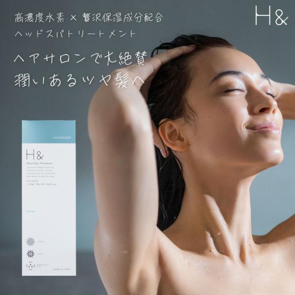 SUISOSUM（スイソサム） 水素ヘッドスパトリートメント H＆ アッシュ