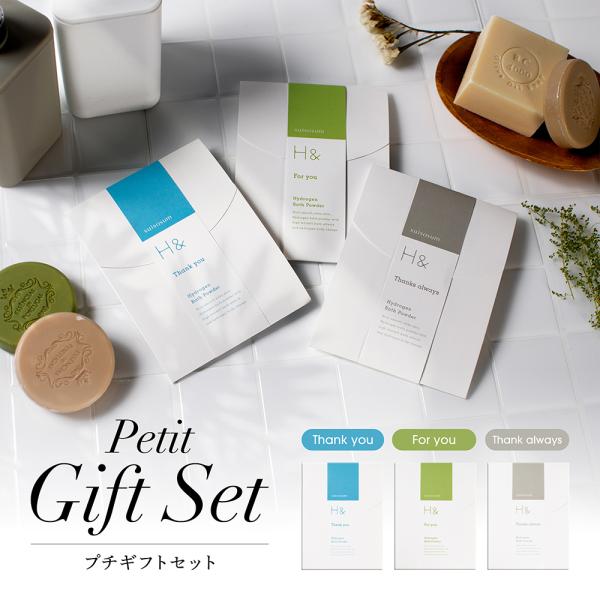SUISOSUM（スイソサム） プチギフトboxセット 入浴剤 水素入浴剤 H＆