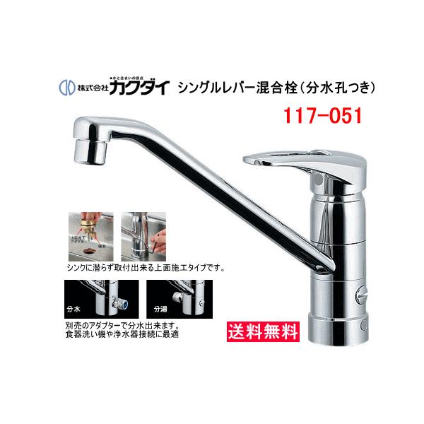 カクダイ（KAKUDAI） キッチン用シングルレバー混合水栓 分水孔つき