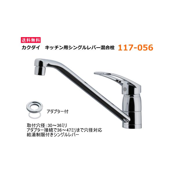 カクダイ 117-056 カクダイ キッチン用シングルレバー混合水栓 カクダイ 117-056 カクダイ キッチン用シングルレバー混合水栓