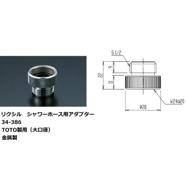 LIXIL LIXIL（リクシル） シャワーホース用アダプター 34-386