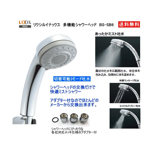 INAX シャワーヘッドの交換のみで快適ミストシャワー エコフル多 INAX シャワーヘッドの交換のみで快適ミストシャワー エコフル多