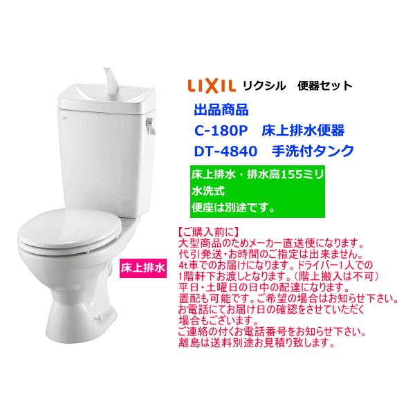 LIXIL・INAX リクシル・イナックス LN便器セット 床上排水壁排水