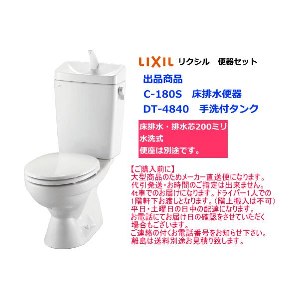 シンプル便器セット カラー2色 LIXIL リクシル C-180S+DT-4840セット