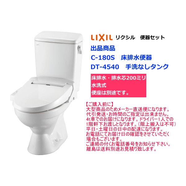 便器 LN便器 手洗無し LIXIL リクシル カラー限定特価品 C-180S,DT-4540 便座無し INAX イナックス 便器 LN便器 手洗無し LIXIL リクシル カラー限定特価品 C-180S,DT-4540 便座無し INAX イナックス