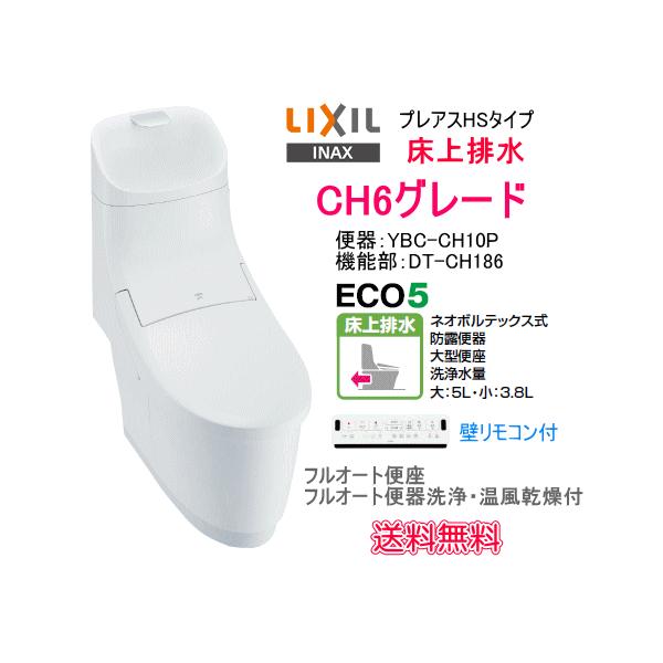 Finalsale対象商品30 Off 基本取付工事費込み Lixil シャワートイレ一体型便器 マンションリフォーム用 プレアスlsタイプ Ybc Cl10pm Dt Cl114apm Clm4aグレード フチレス 床上排水 155タイプ 手洗なし Eco5 アクアセラミック 取替工事 交換工事 トイレ