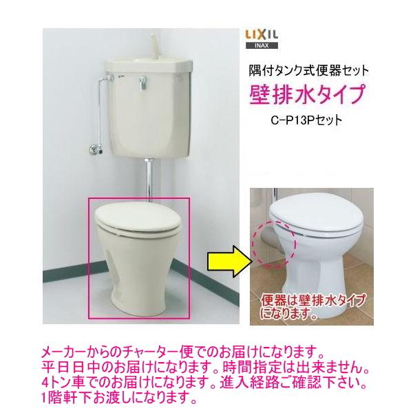 LIXIL 店舗や飲食店等に 省スペースの隅付タンク式便器セット 壁 LIXIL 店舗や飲食店等に 省スペースの隅付タンク式便器セット 壁