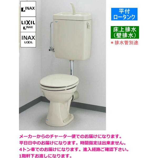 省スペースに最適な平付タンク便器セット　壁排水タイプ　集合住宅や階上トイレに。LIXIL（リクシル）　C-P13P+DT-820XU38セット