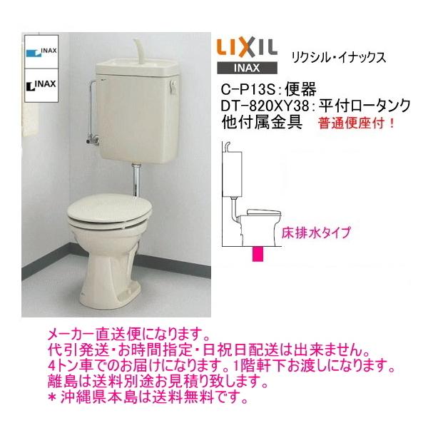 LIXIL 狭小スペースに最適 平付形ロータンク式洋風便器セット C LIXIL 狭小スペースに最適 平付形ロータンク式洋風便器セット C