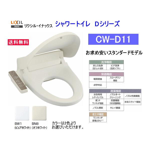 LIXIL スタンダードなシャワートイレ カラー2色 LIXIL・INAX LIXIL スタンダードなシャワートイレ カラー2色 LIXIL・INAX