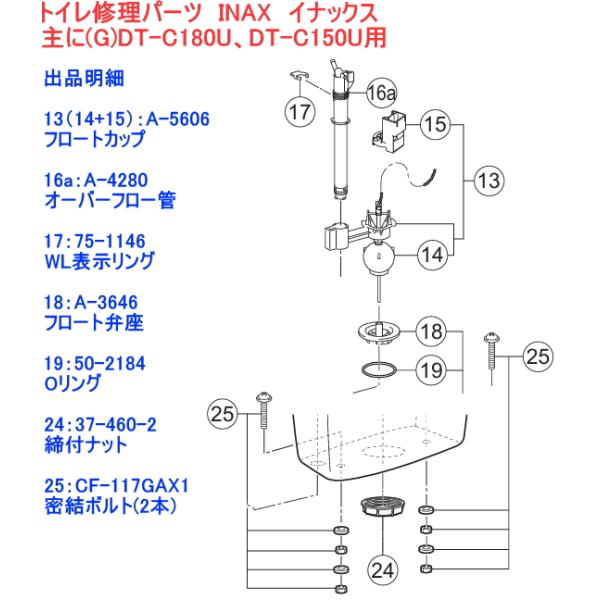 INAX（イナックス） (G)DT-C180U・DT-C150U用フロート弁部 : スイスイ