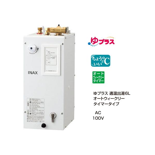 LIXIL EHPN-CA6ECS2 リクシル パブリック向け電気温水器 ゆ