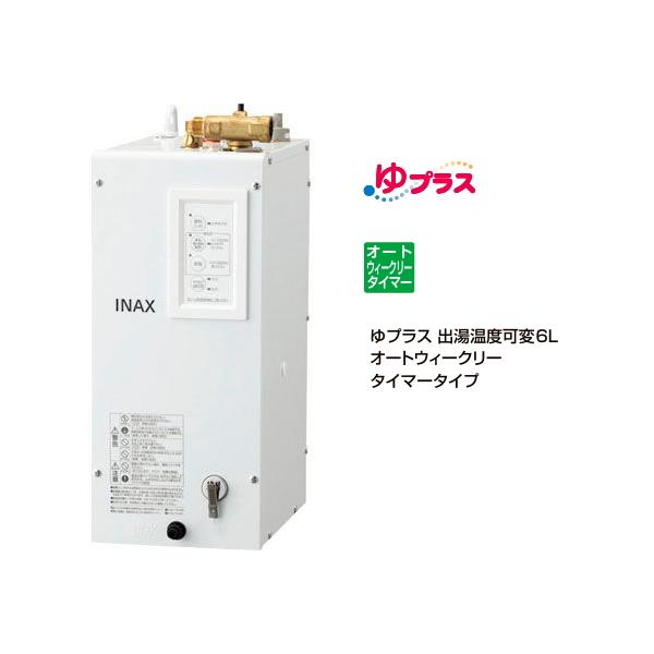 LIXIL（リクシル） EHPN-CA6ECV2 パブリック向け電気温水器 ゆプラス