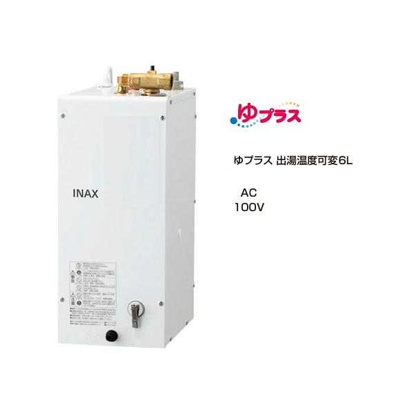 小型電気温水器 EHPN CA6ECV1 LIXIL(リクシル) EHPN-CA6ECV1 取扱説明書 施工説明書|LIXIL