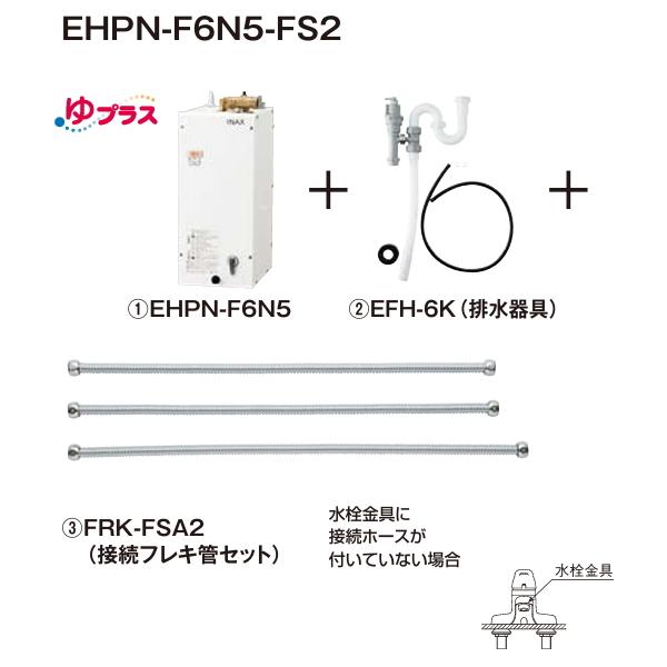 LIXIL（リクシル） EHPN-F6N5-FS2 LIXIL・INAX 電気温水器 ゆプラス