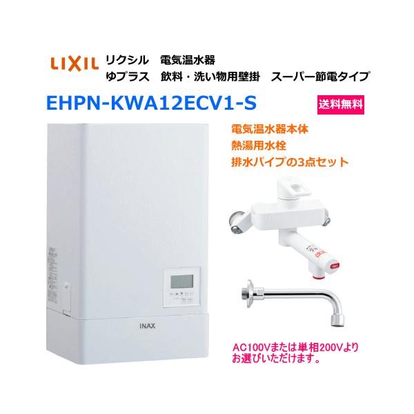 LIXIL LIXIL リクシル 電気温水器 ゆプラス 飲料・洗い場用 壁掛 LIXIL LIXIL リクシル 電気温水器 ゆプラス 飲料・洗い場用 壁掛