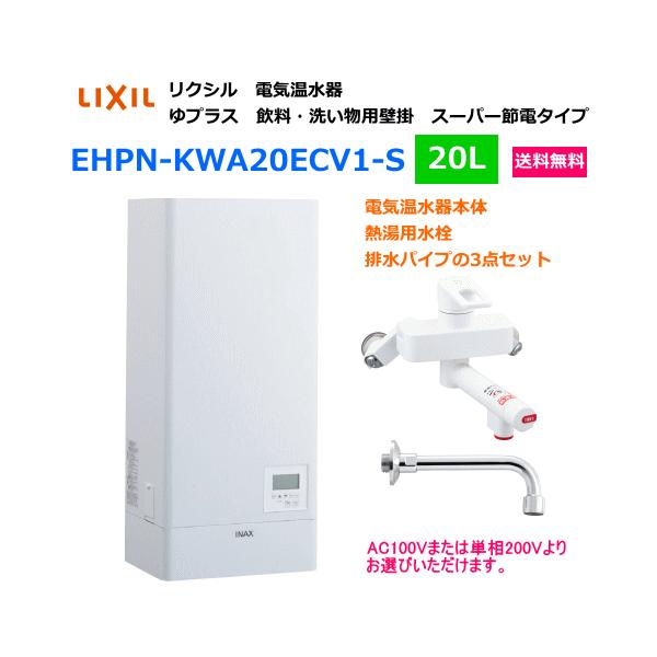 LIXIL LIXIL リクシル 電気温水器 ゆプラス 飲料・洗い場用 壁掛 LIXIL LIXIL リクシル 電気温水器 ゆプラス 飲料・洗い場用 壁掛