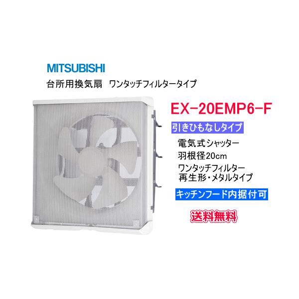 三菱 三菱 台所用換気扇 メタルコンパック ワンタッチフィルター