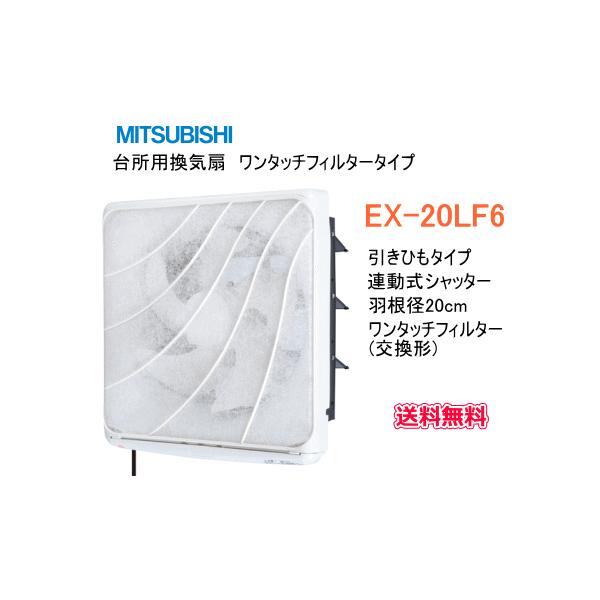 三菱（MITSUBISHI） 送料無料 台所用換気扇 ワンタッチフィルター