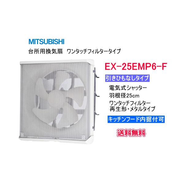 三菱（MITSUBISHI） 台所用換気扇 メタルコンパック ワンタッチ