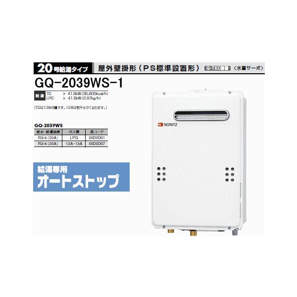 公式通販 XPRICE Yahoo 店NORITZ GQ-2039WS-1-13A ガス給湯器 都市ガス
