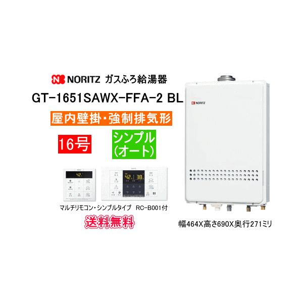 超特価SALE開催 ノーリツ ガスふろ給湯器 GT-1651SAWX-FFA-2BL 16号