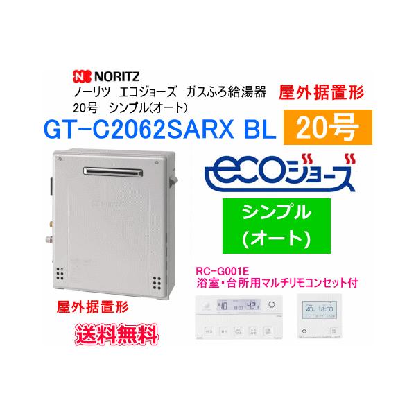 安売り シンプル ### NORITZ リモコン別売 ノーリツ オート 屋外据置形 設置フリー形 ガスふろ