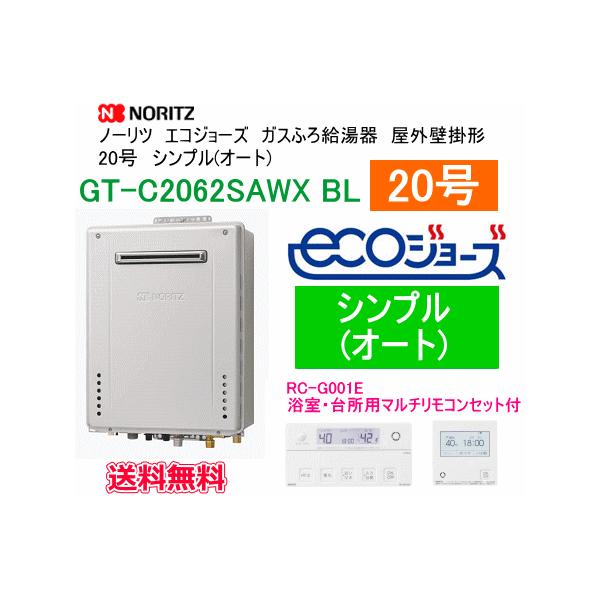 即納可 ノーリツ ガス給湯器 GT-C2462SAWX-2BL 24号 エコジョーズ (GT  