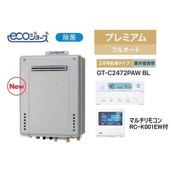 ノーリツ 【リモコン付】ノーリツ GT-C2472PAWBL ガスふろ給湯器 ノーリツ 【リモコン付】ノーリツ GT-C2472PAWBL ガスふろ給湯器