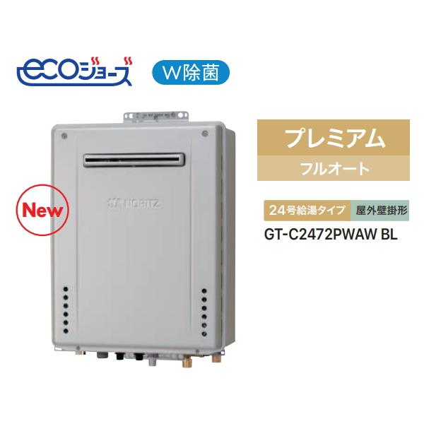 ノーリツ 【日時ご指定OK】ノーリツ GT-C2472PWAWBL ガスふろ ノーリツ 【日時ご指定OK】ノーリツ GT-C2472PWAWBL ガスふろ