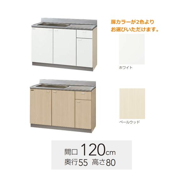 クリナップ　流し台　クリンプレティ　間口120cm　GTS-120MF　扉カラー2色