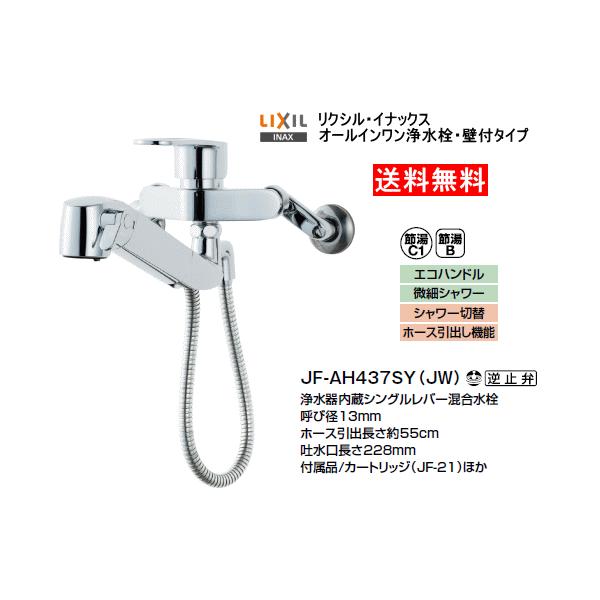 水栓金具 jf-ah437syの人気商品・通販・価格比較 - 価格.com