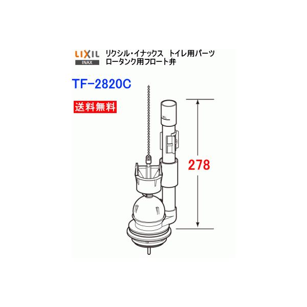 LIXIL・INAX リクシル・イナックス トイレ部品 フロート弁 TF-2820C 送料無料 :lixil001-0530-175:スイスイマート - 通販 - Yahoo!ショッピング LIXIL・INAX リクシル・イナックス トイレ部品 フロート弁 TF-2820C 送料無料 :lixil001-0530-175:スイスイマート - 通販 - Yahoo!ショッピング